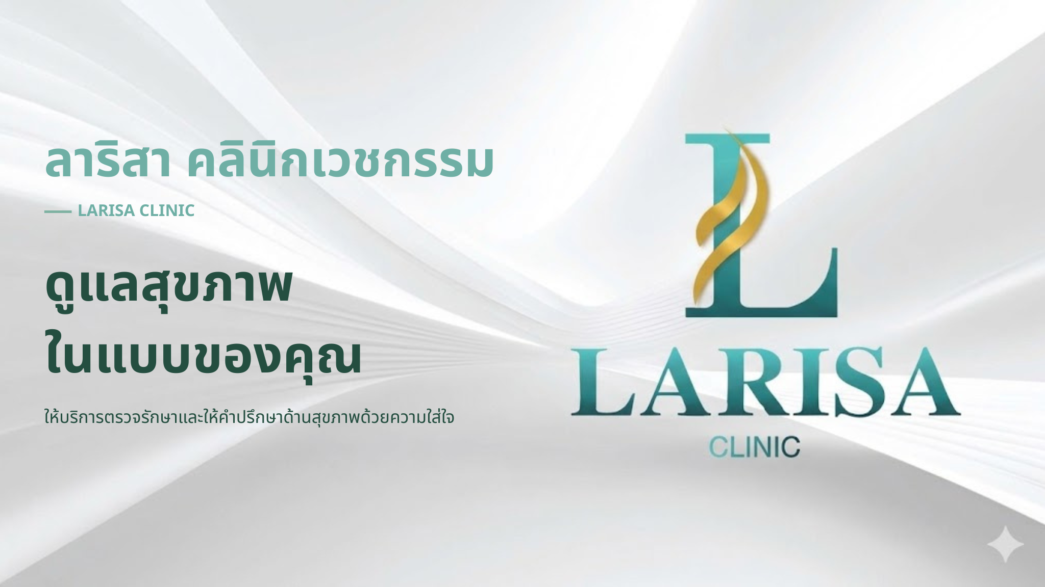 Larisa Clinic